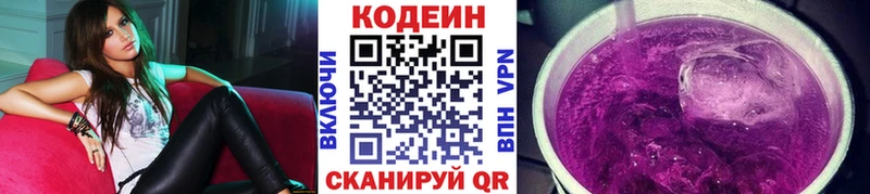 закладки  Сызрань  Кодеин напиток Lean (лин) 